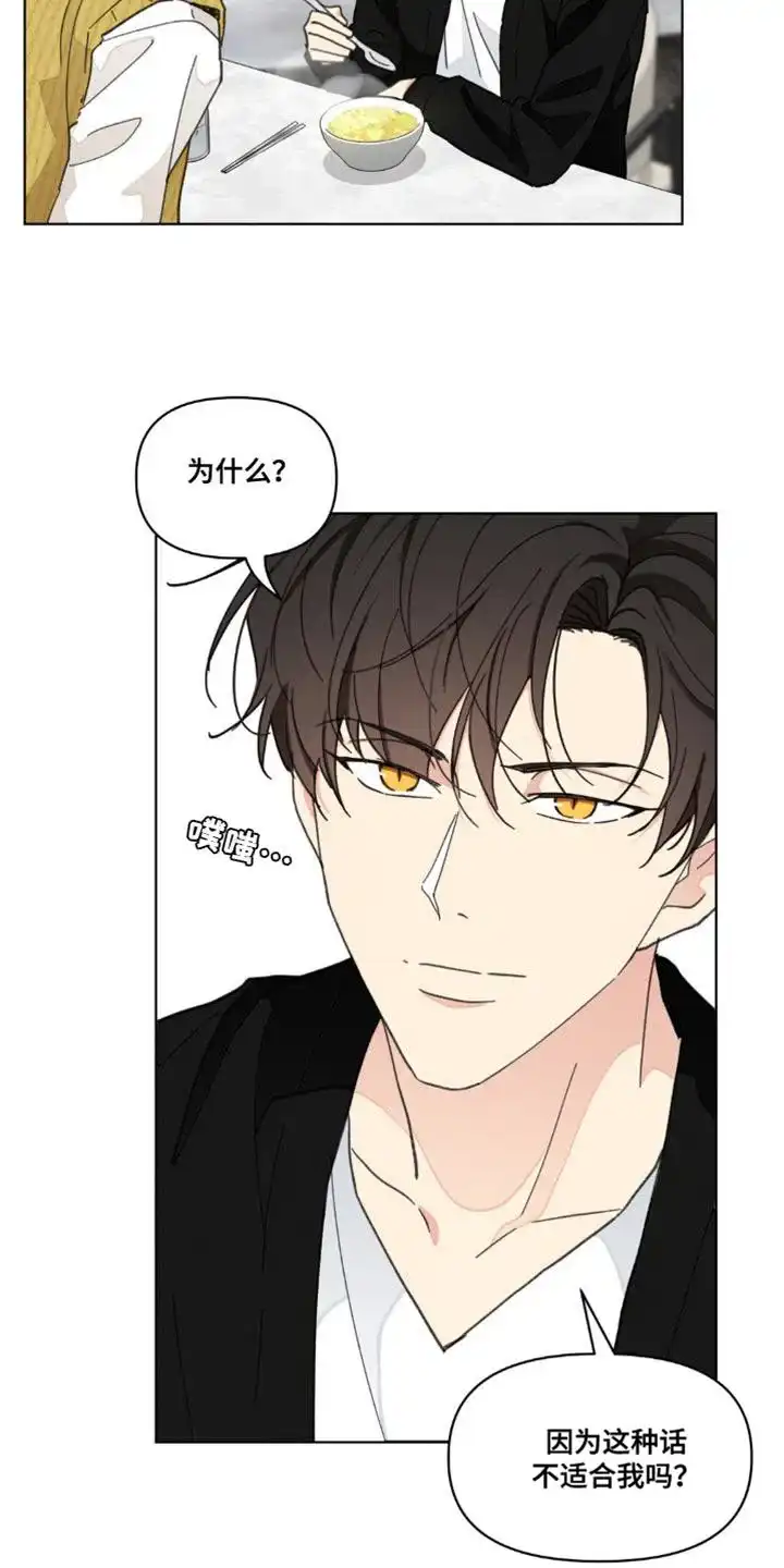 《主人的私情》第158话 第7页