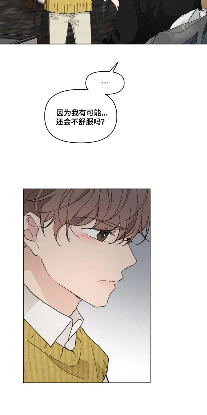 《主人的私情》第158话 第13页