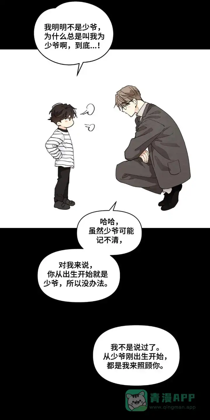 《主人的私情》第158话 第31页