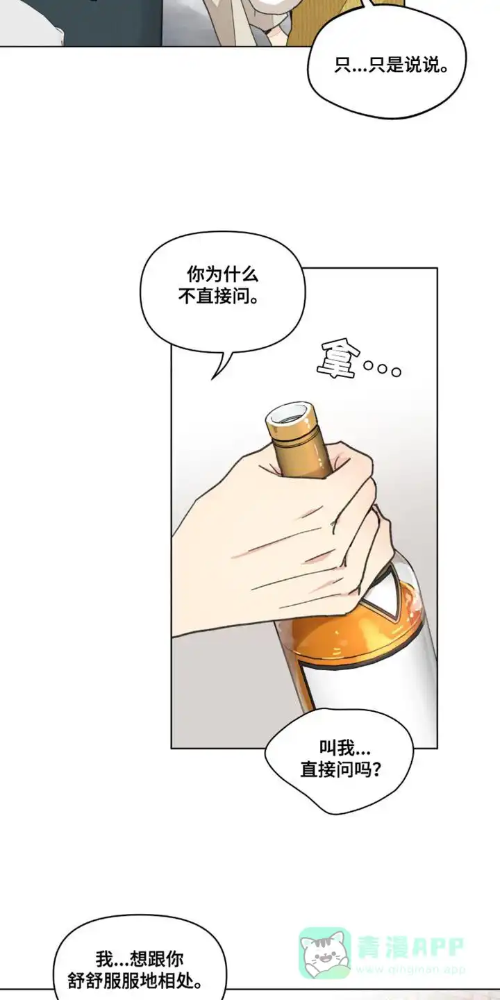 《主人的私情》第158话 第21页