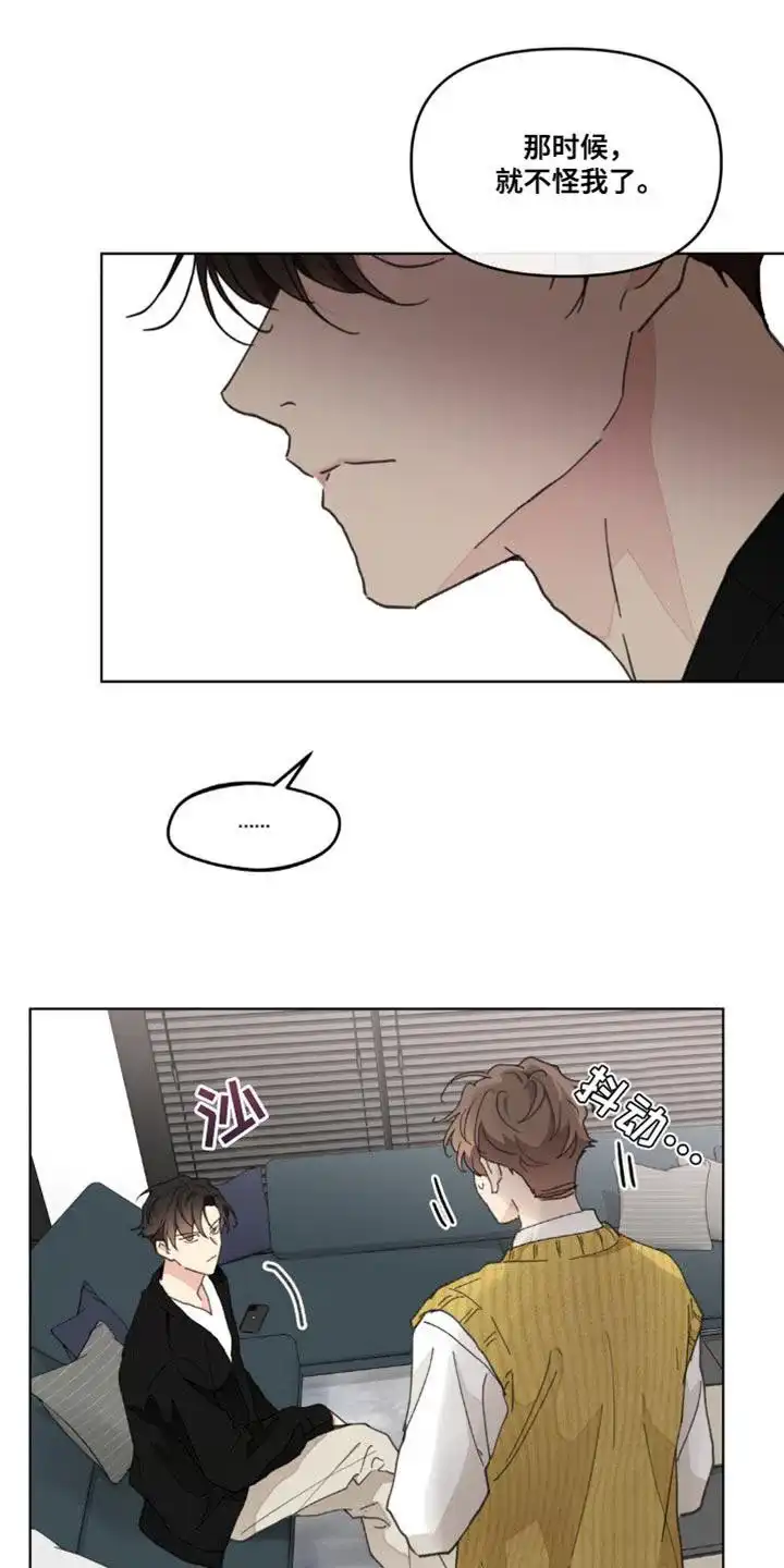 《主人的私情》第158话 第14页