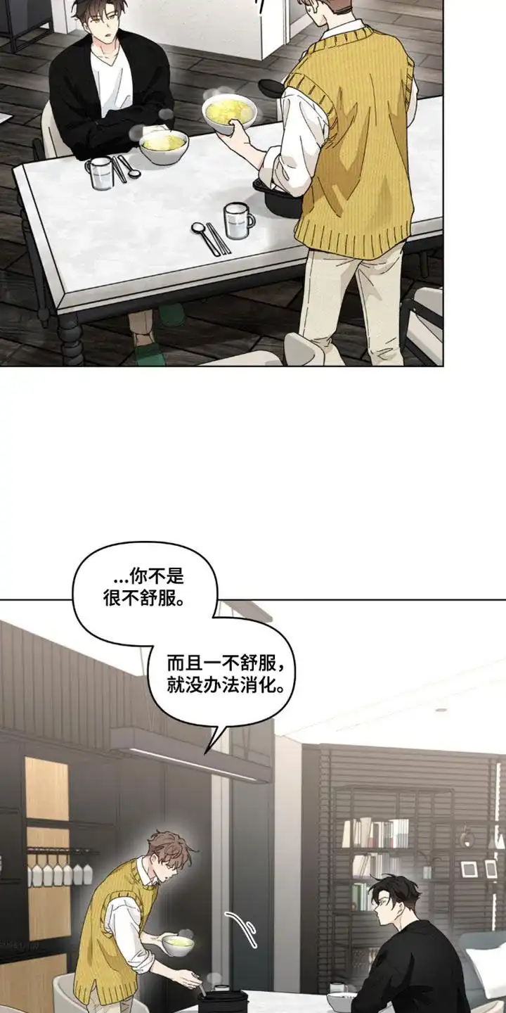 《主人的私情》第158话 第2页