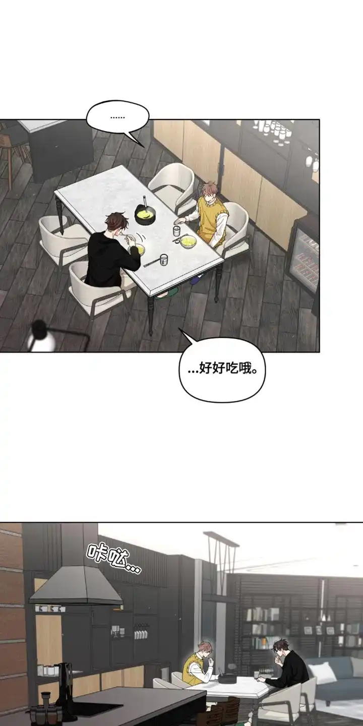 《主人的私情》第158话 第8页