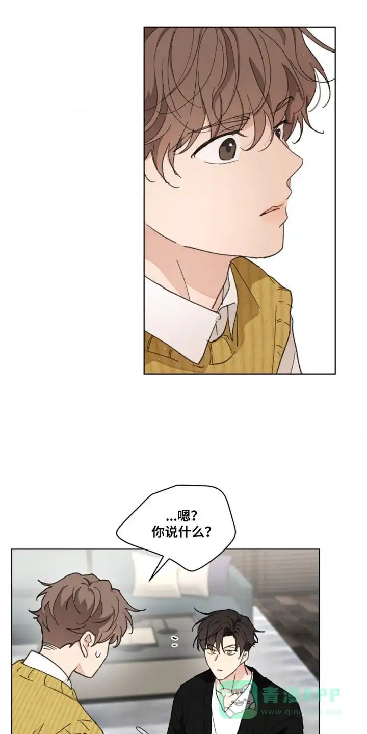 《主人的私情》第158话 第6页