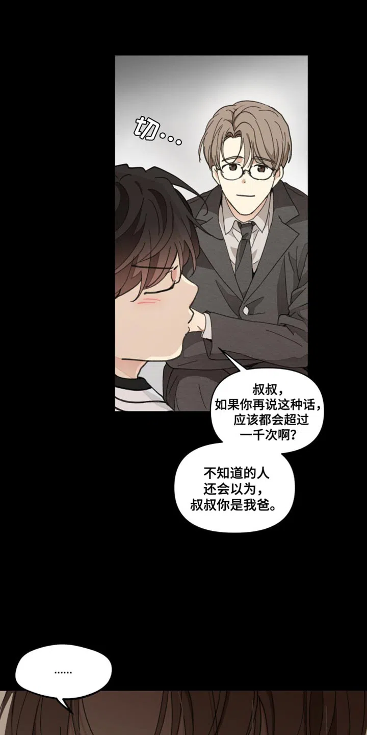 《主人的私情》第158话 第32页
