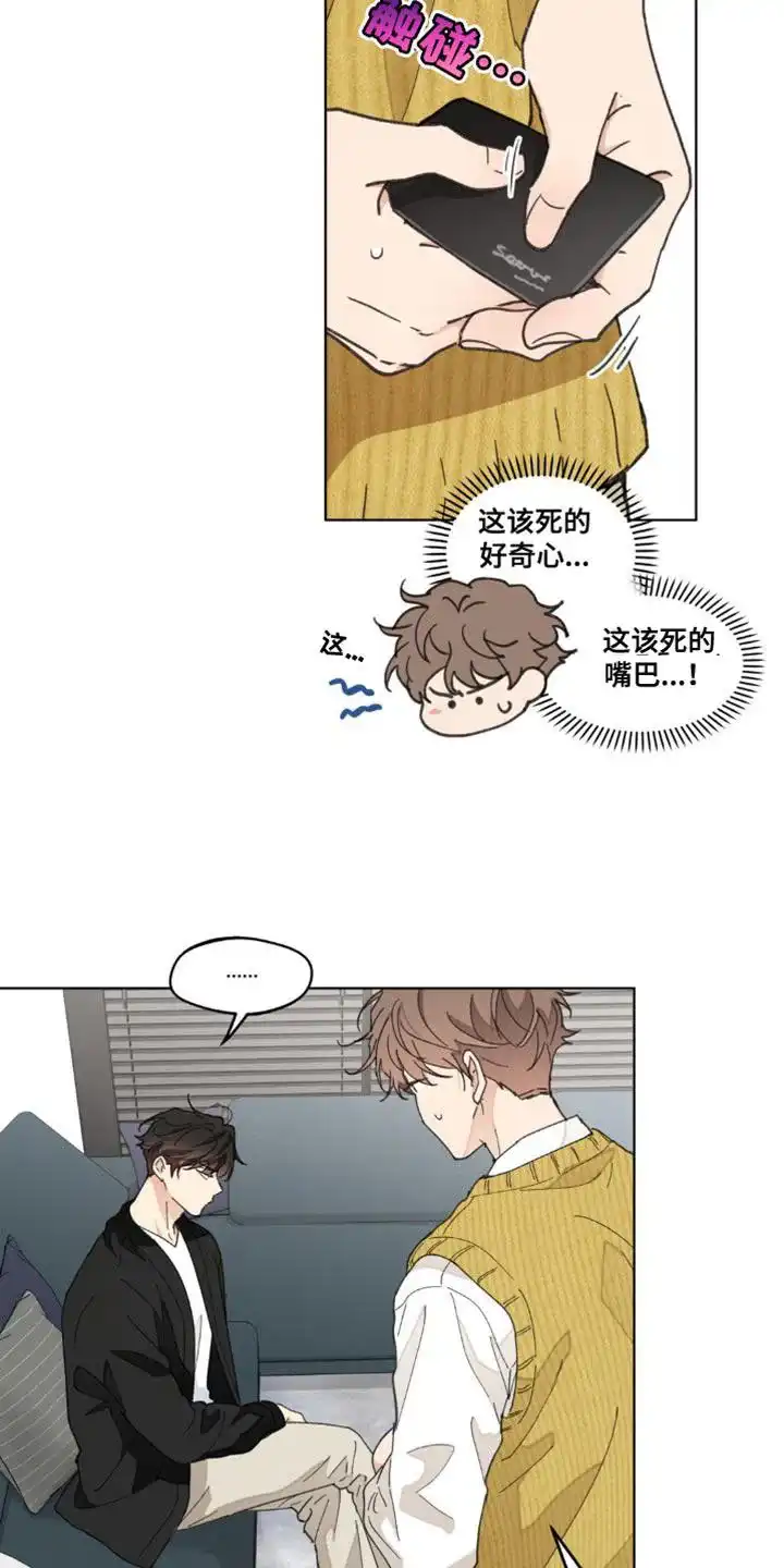 《主人的私情》第158话 第20页