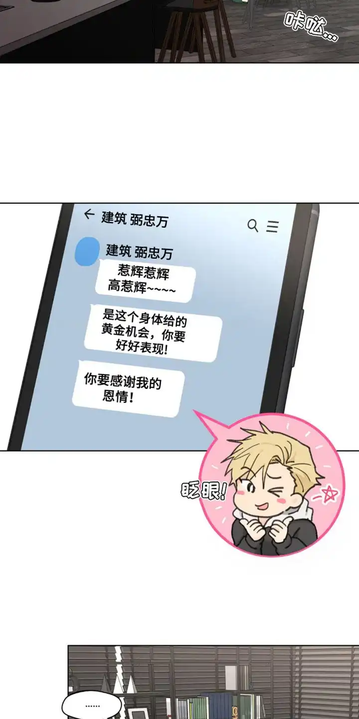 《主人的私情》第158话 第9页