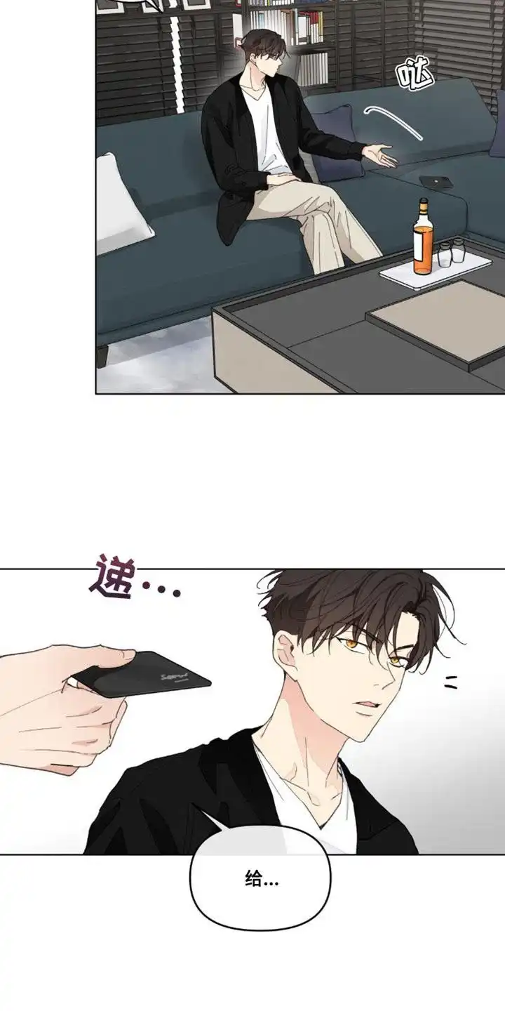 《主人的私情》第158话 第10页