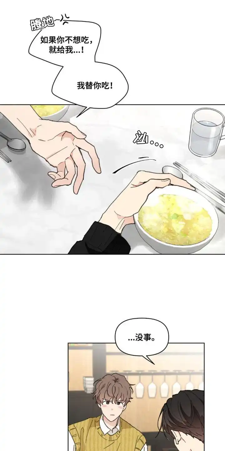 《主人的私情》第158话 第4页