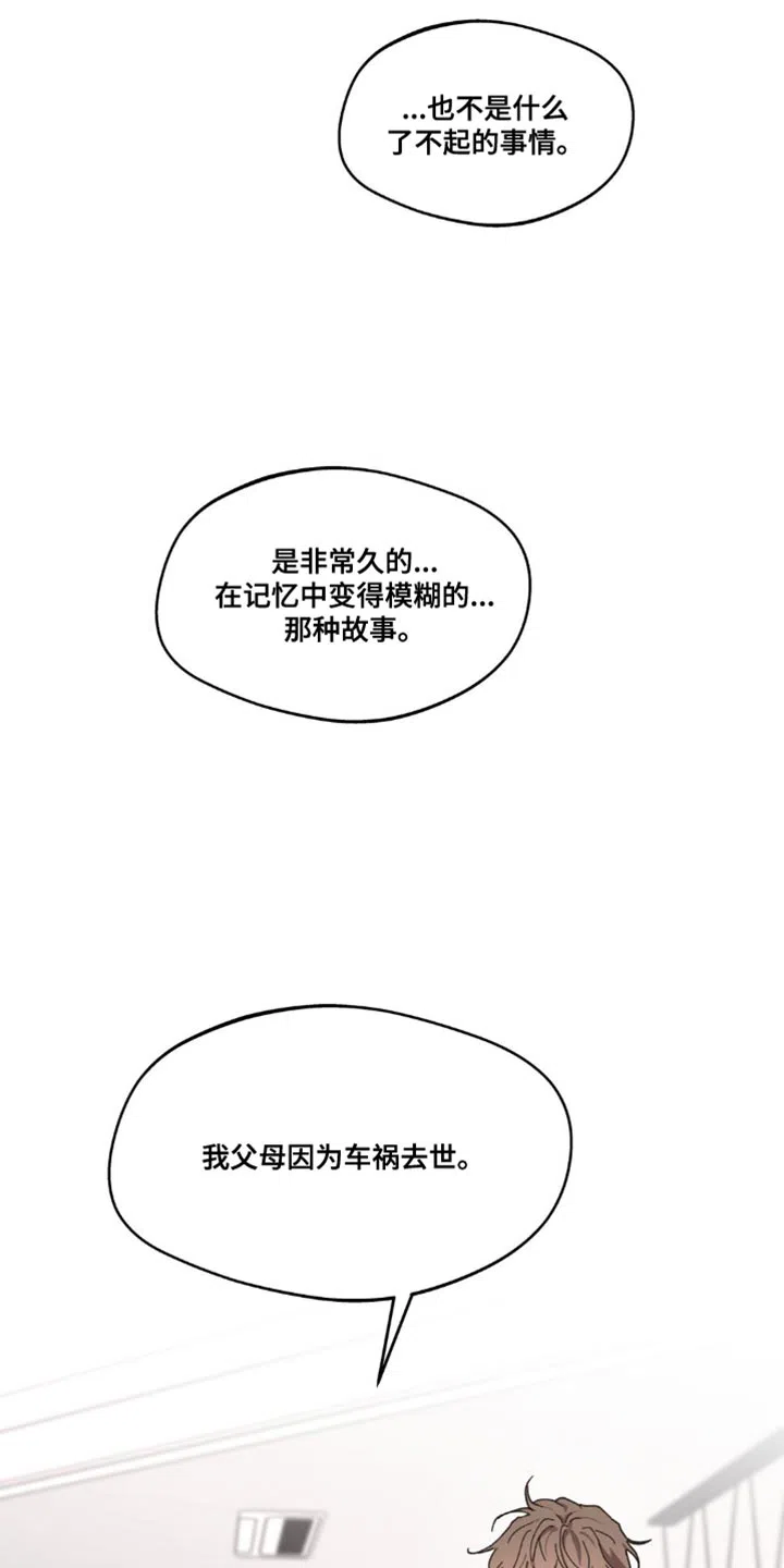 《主人的私情》第158话 第25页