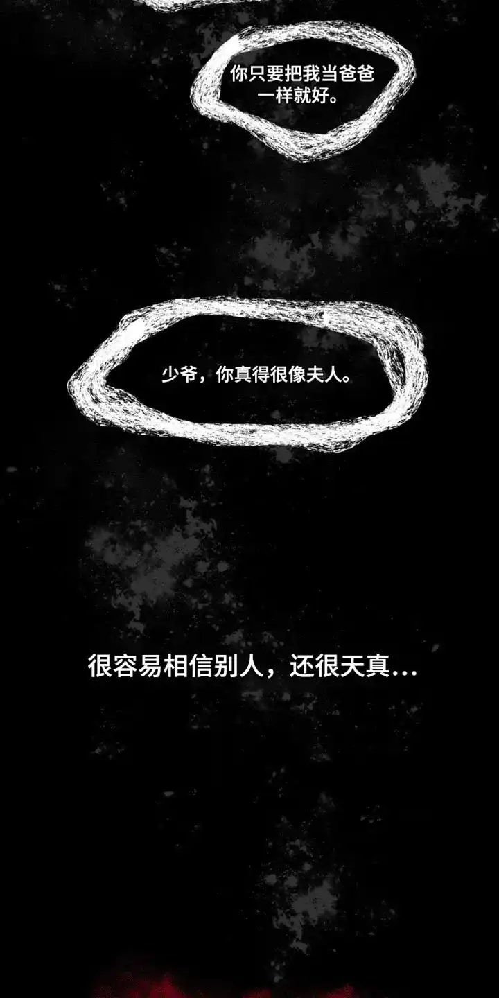《主人的私情》第159话 第13页
