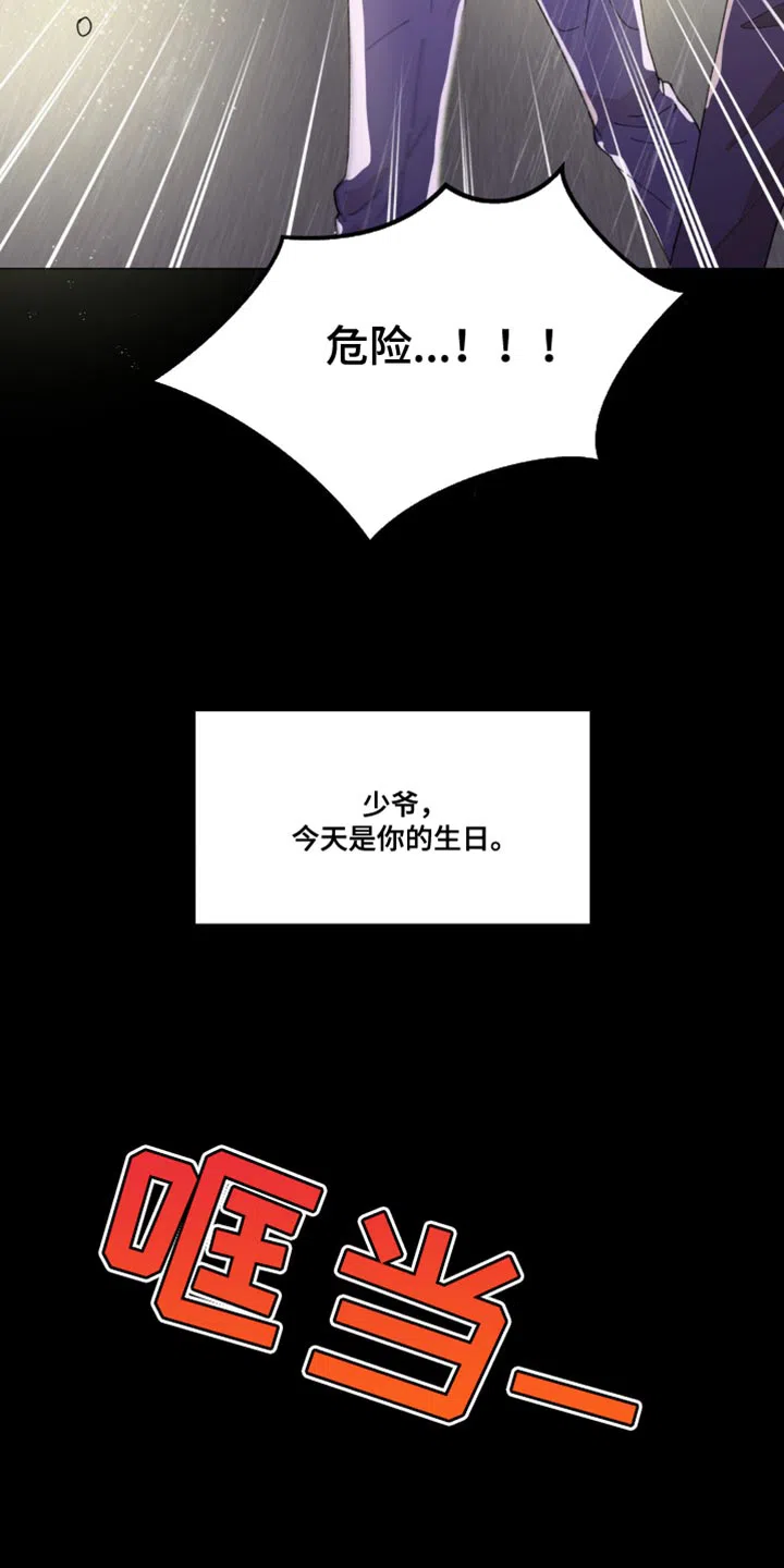 《主人的私情》第159话 第27页