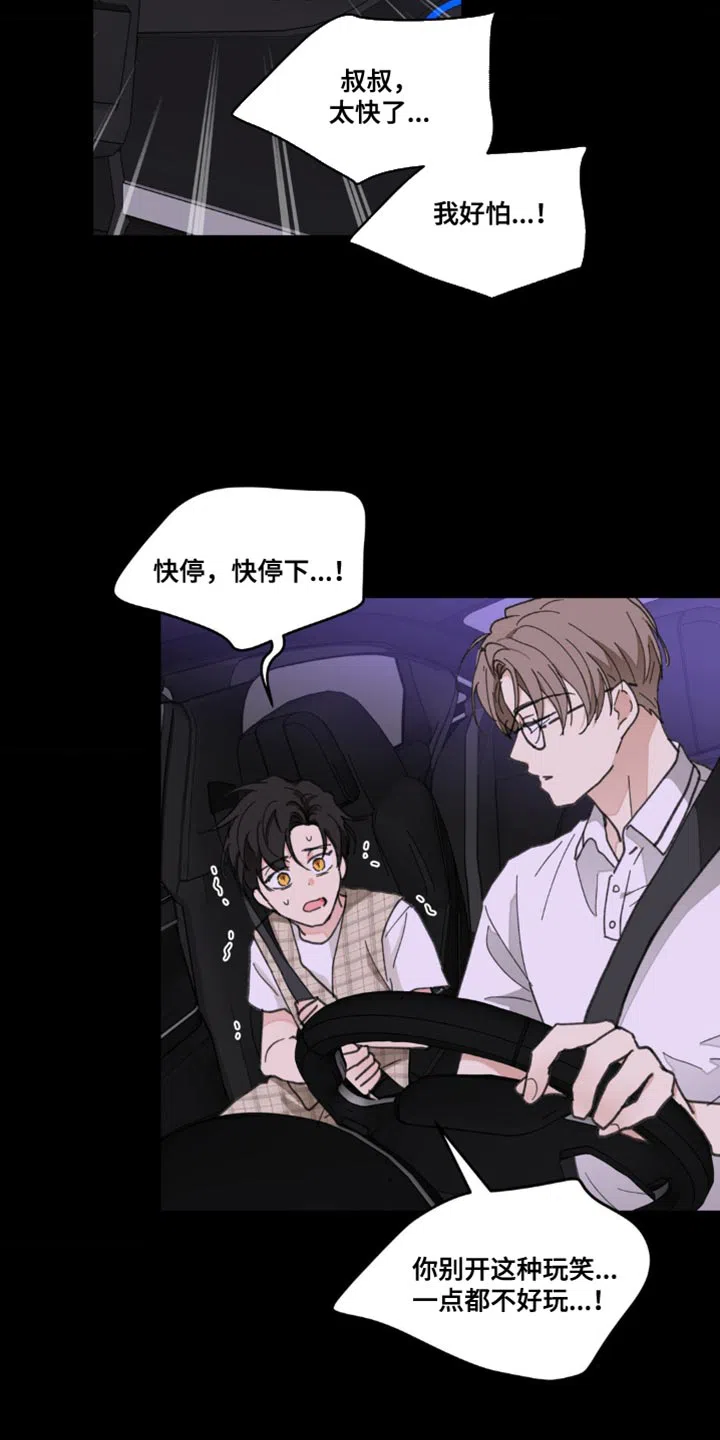 《主人的私情》第159话 第20页