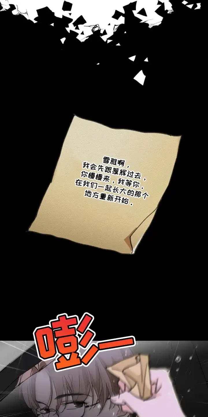 《主人的私情》第159话 第3页