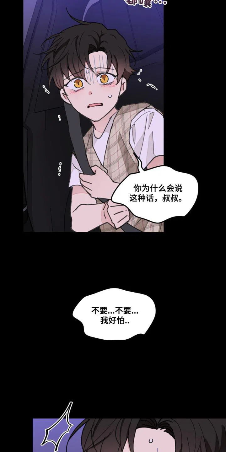 《主人的私情》第159话 第22页