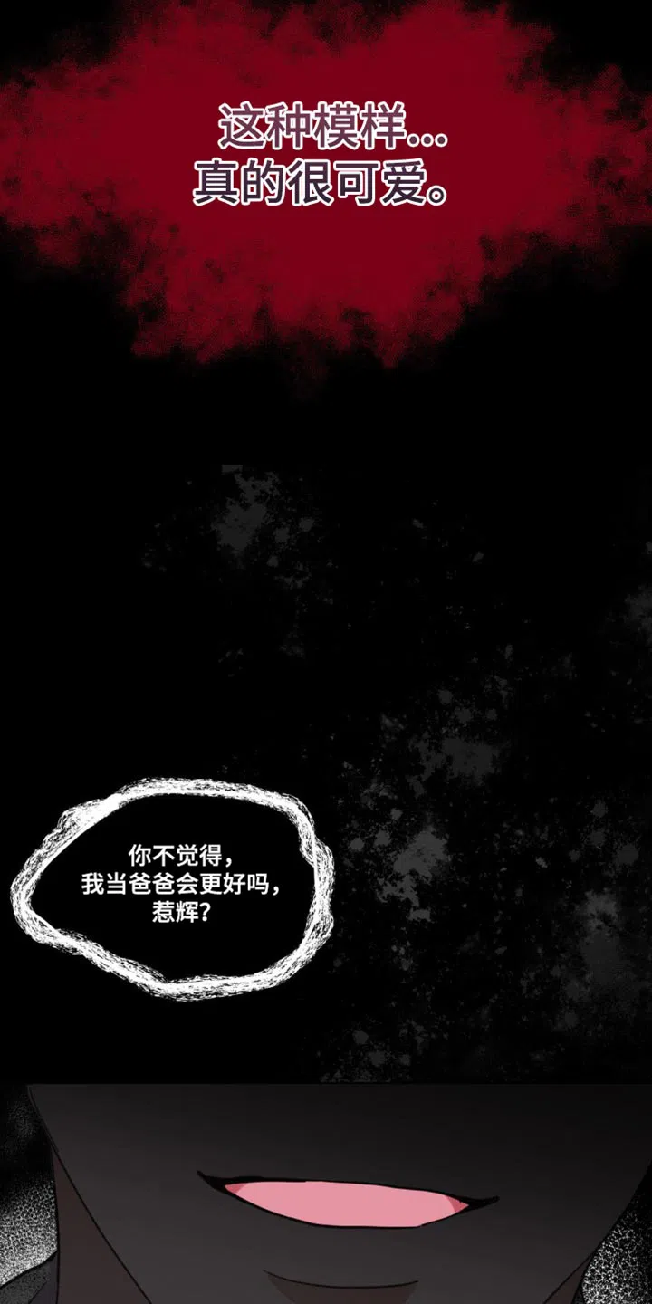 《主人的私情》第159话 第14页