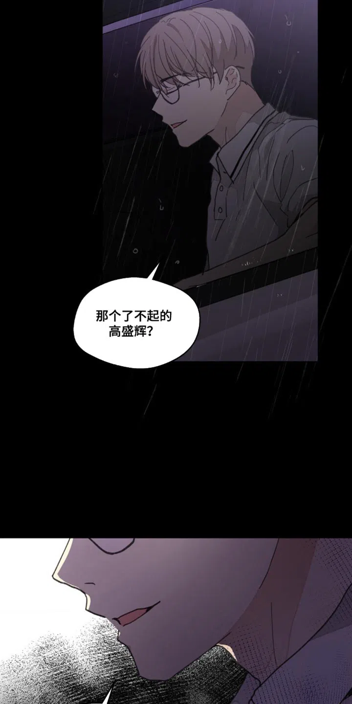 《主人的私情》第159话 第8页