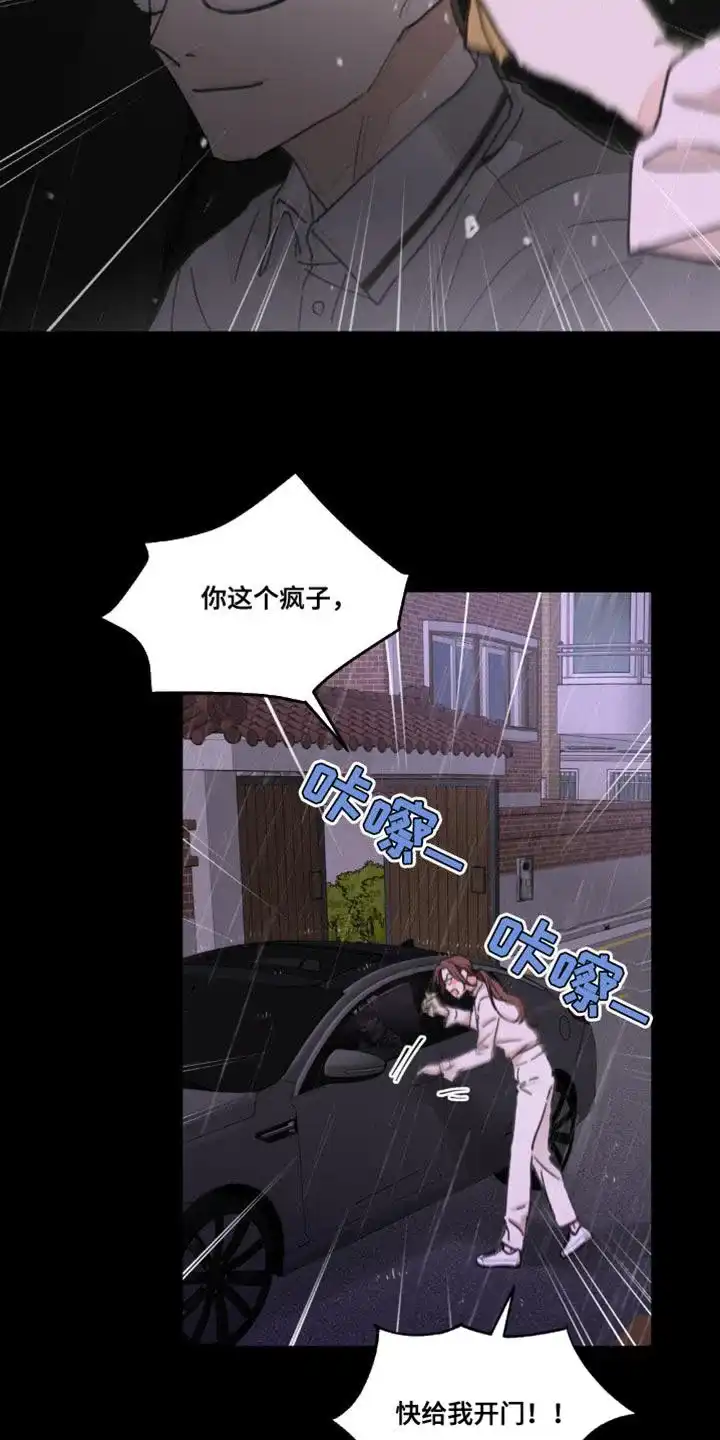 《主人的私情》第159话 第4页