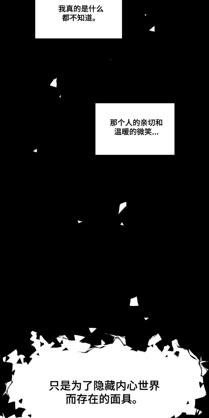 《主人的私情》第159话 第2页