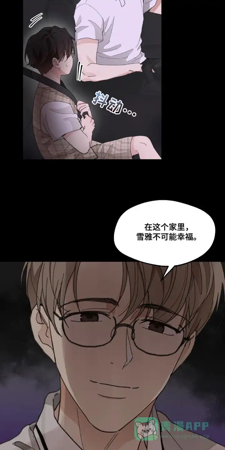 《主人的私情》第159话 第11页