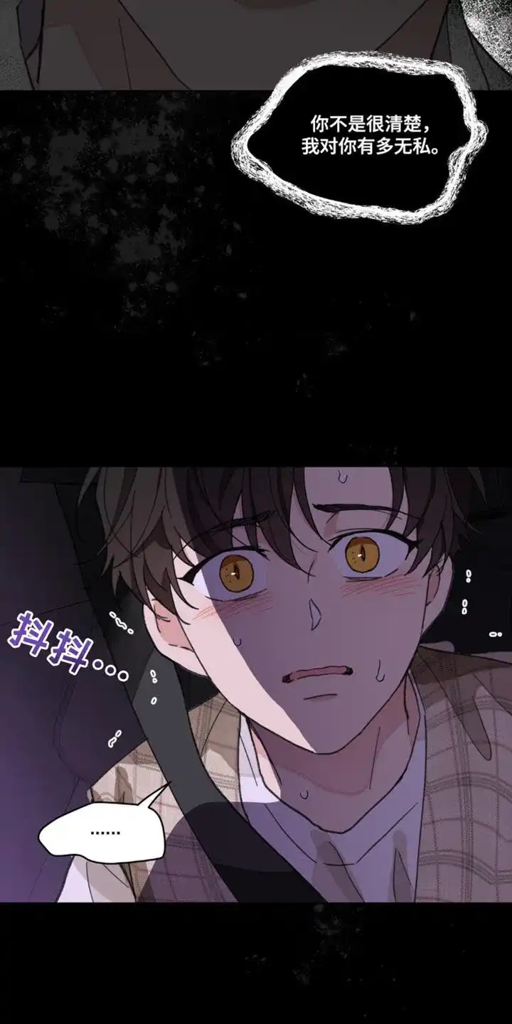 《主人的私情》第159话 第15页