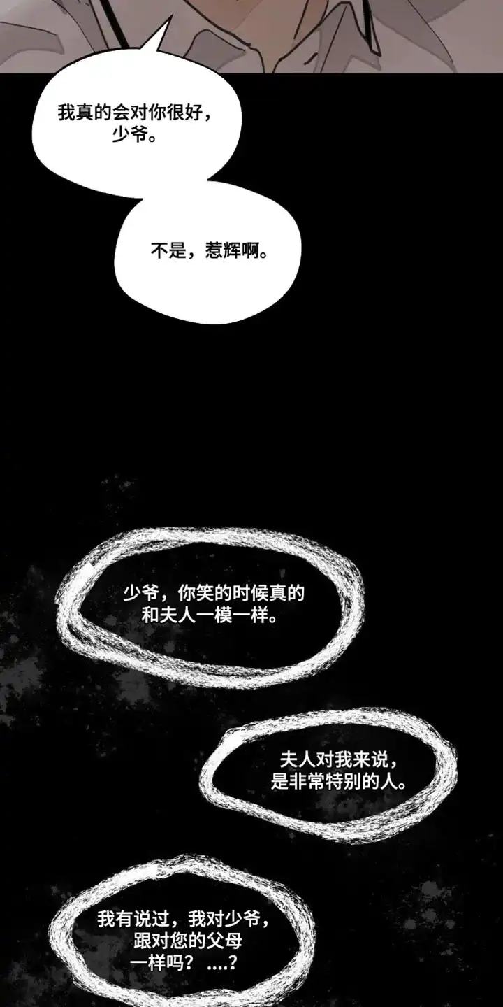 《主人的私情》第159话 第12页