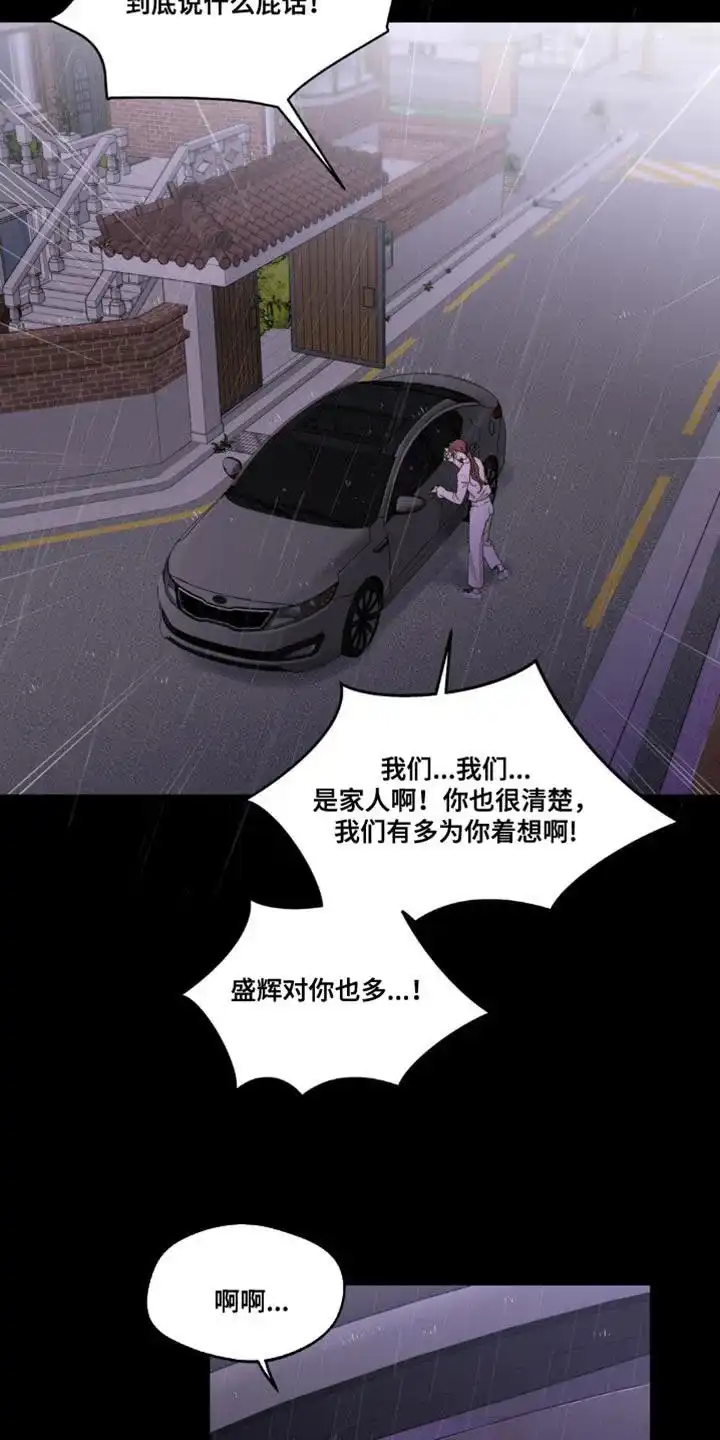 《主人的私情》第159话 第7页