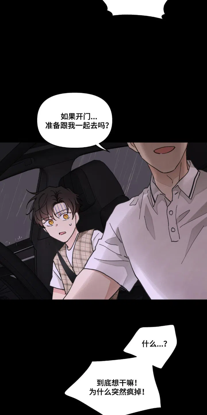 《主人的私情》第159话 第5页