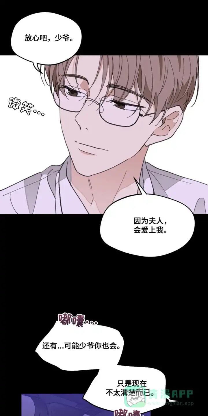 《主人的私情》第159话 第21页