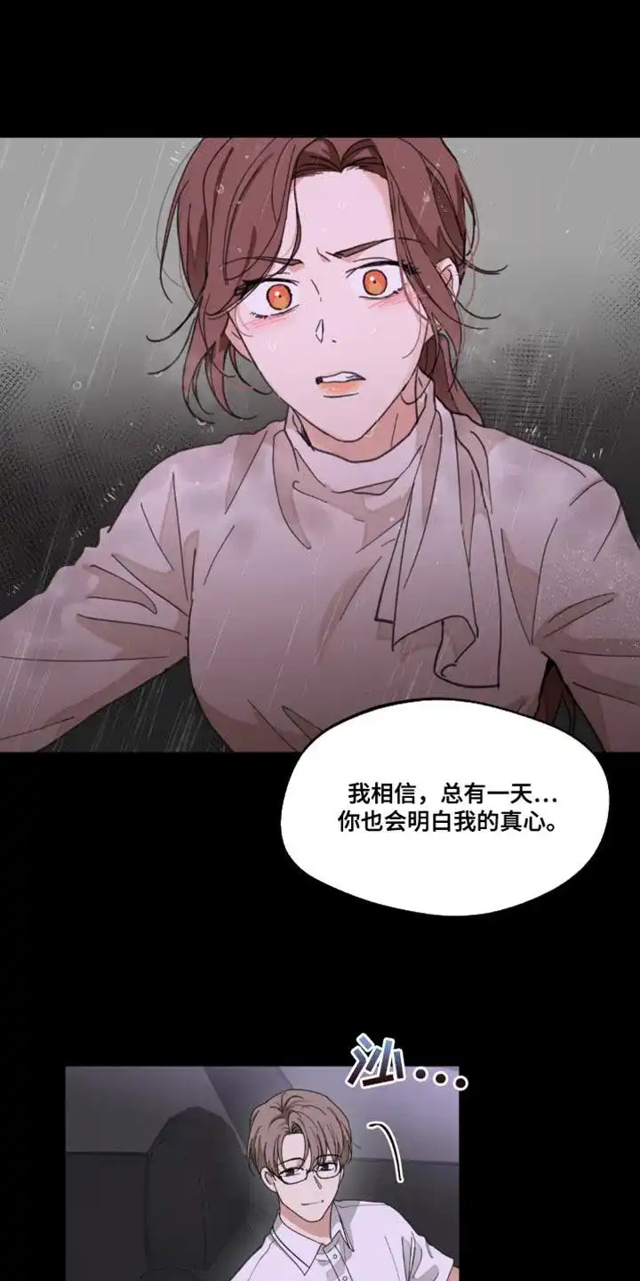《主人的私情》第159话 第10页