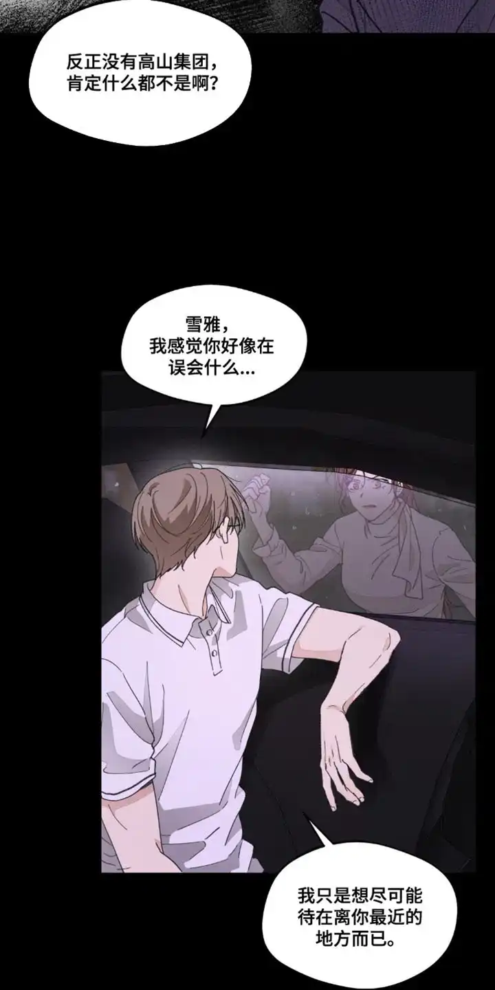 《主人的私情》第159话 第9页