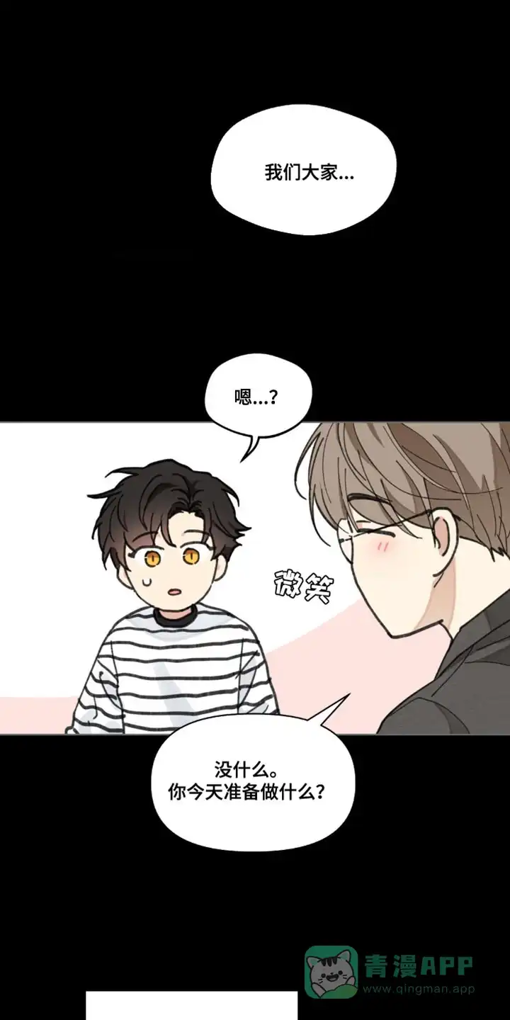 《主人的私情》第159话 第1页