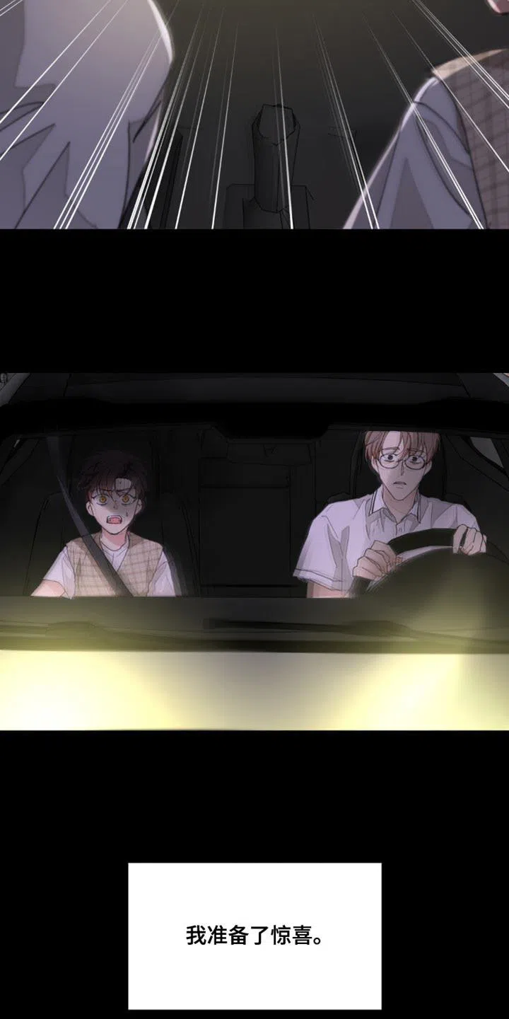 《主人的私情》第159话 第29页