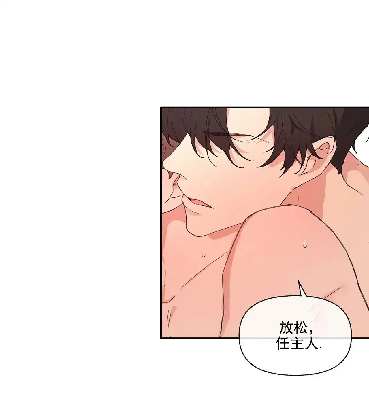 《主人的私情》第16话 第5页