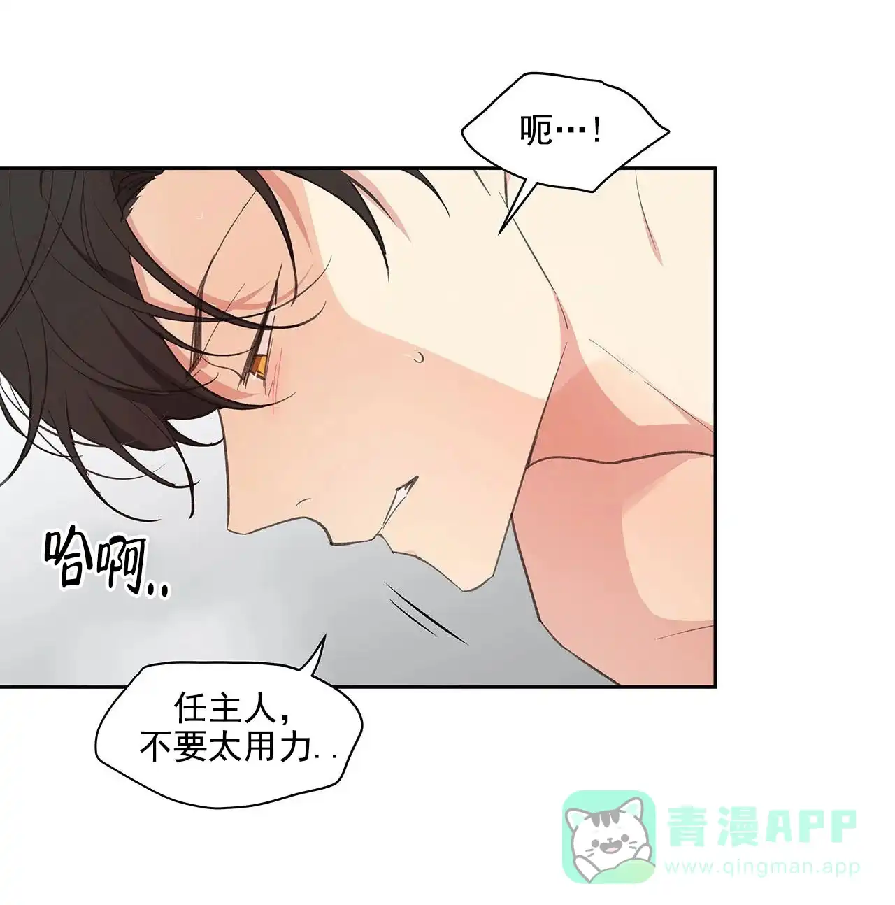 《主人的私情》第16话 第6页