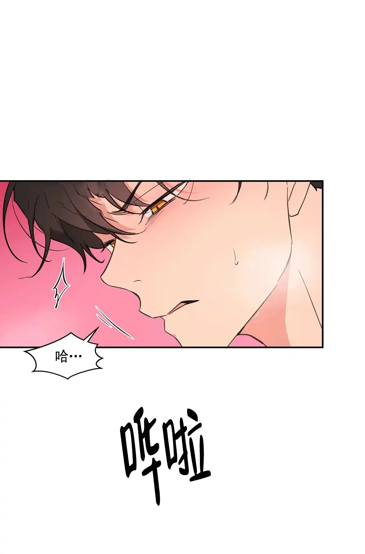 《主人的私情》第16话 第9页