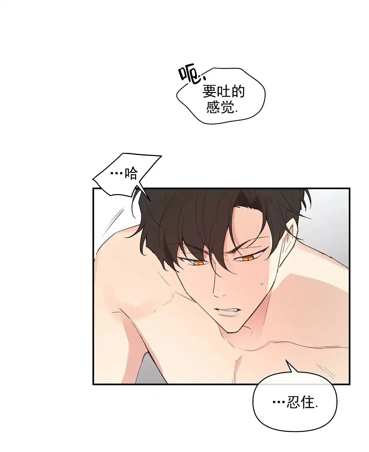 《主人的私情》第16话 第4页