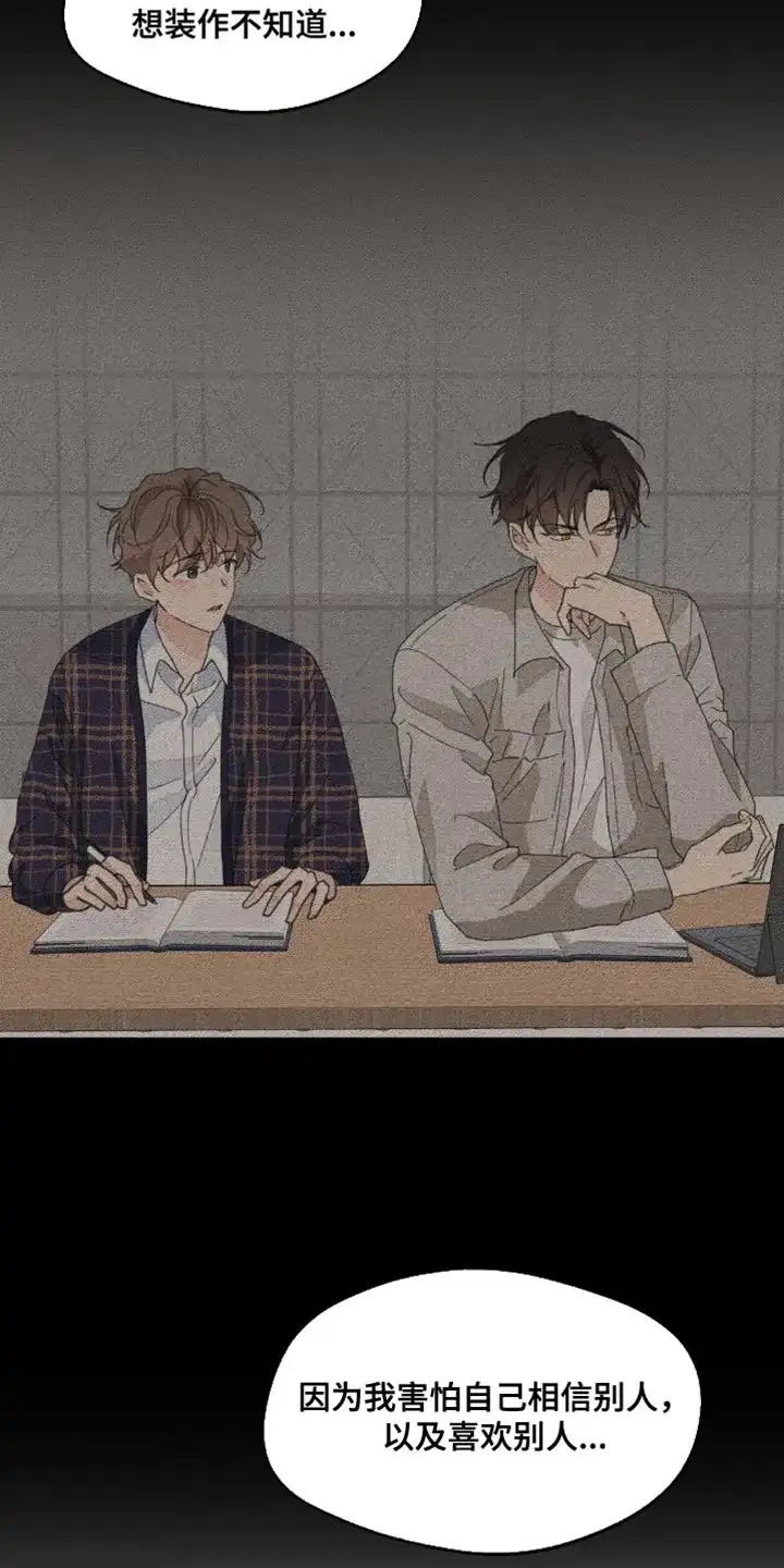 《主人的私情》第160话 第28页