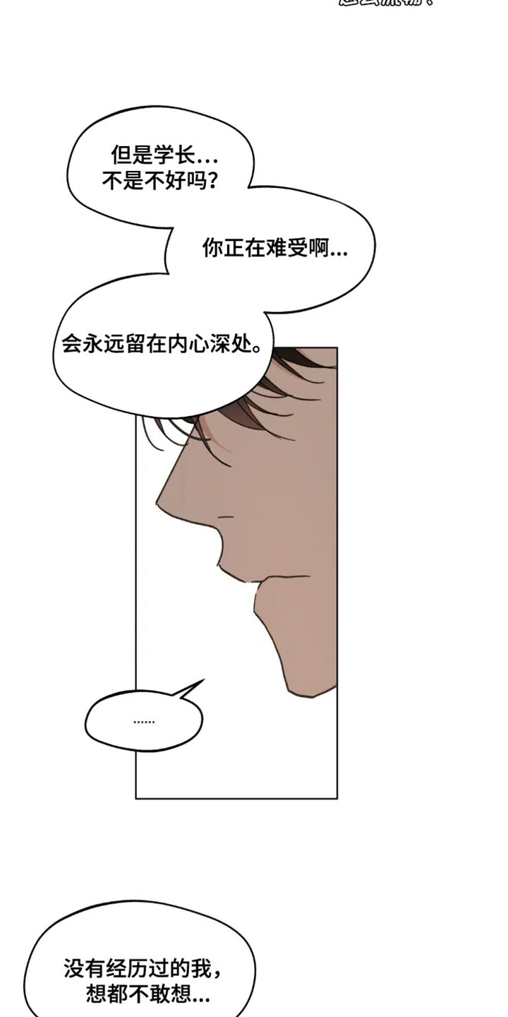 《主人的私情》第160话 第13页