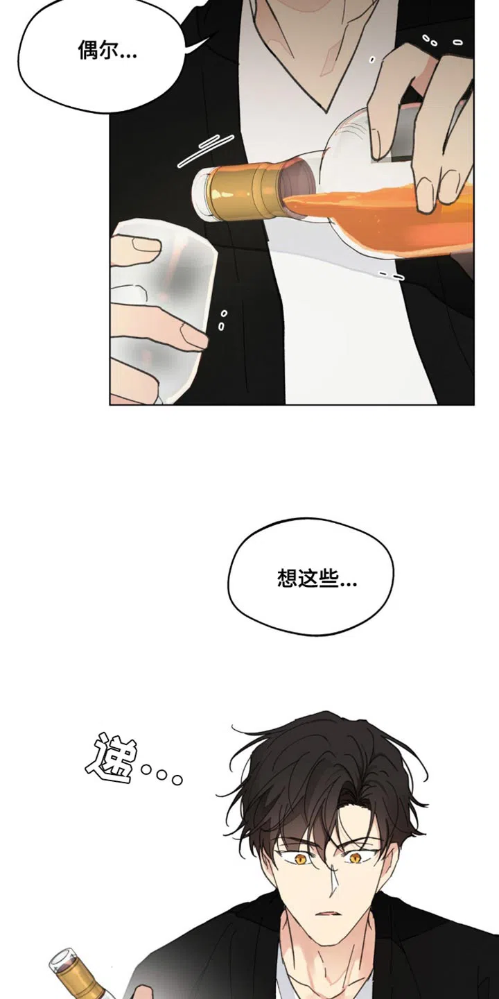 《主人的私情》第160话 第5页