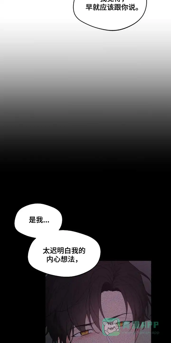 《主人的私情》第160话 第31页