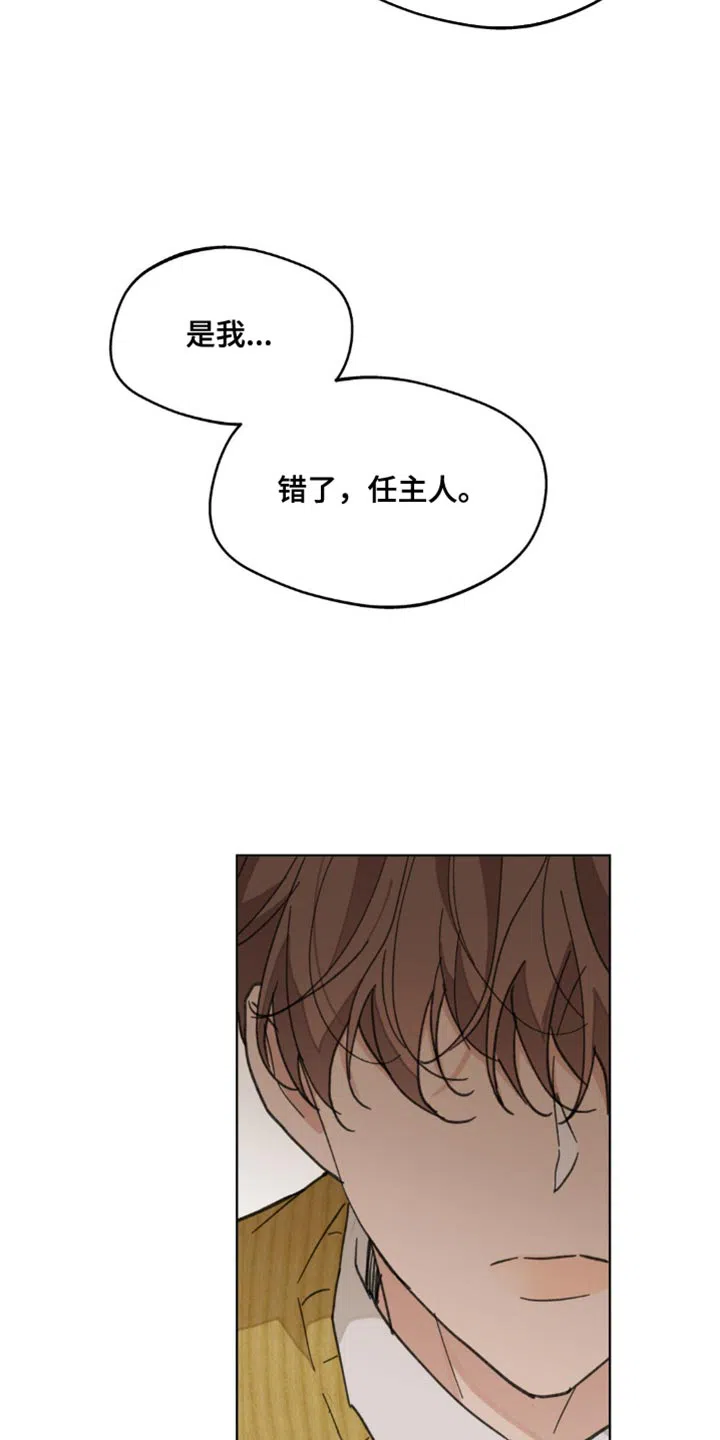 《主人的私情》第160话 第35页