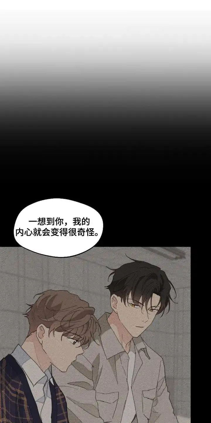 《主人的私情》第160话 第25页