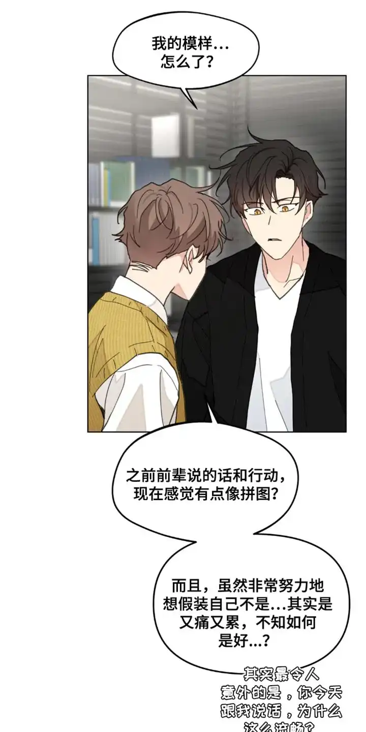 《主人的私情》第160话 第12页