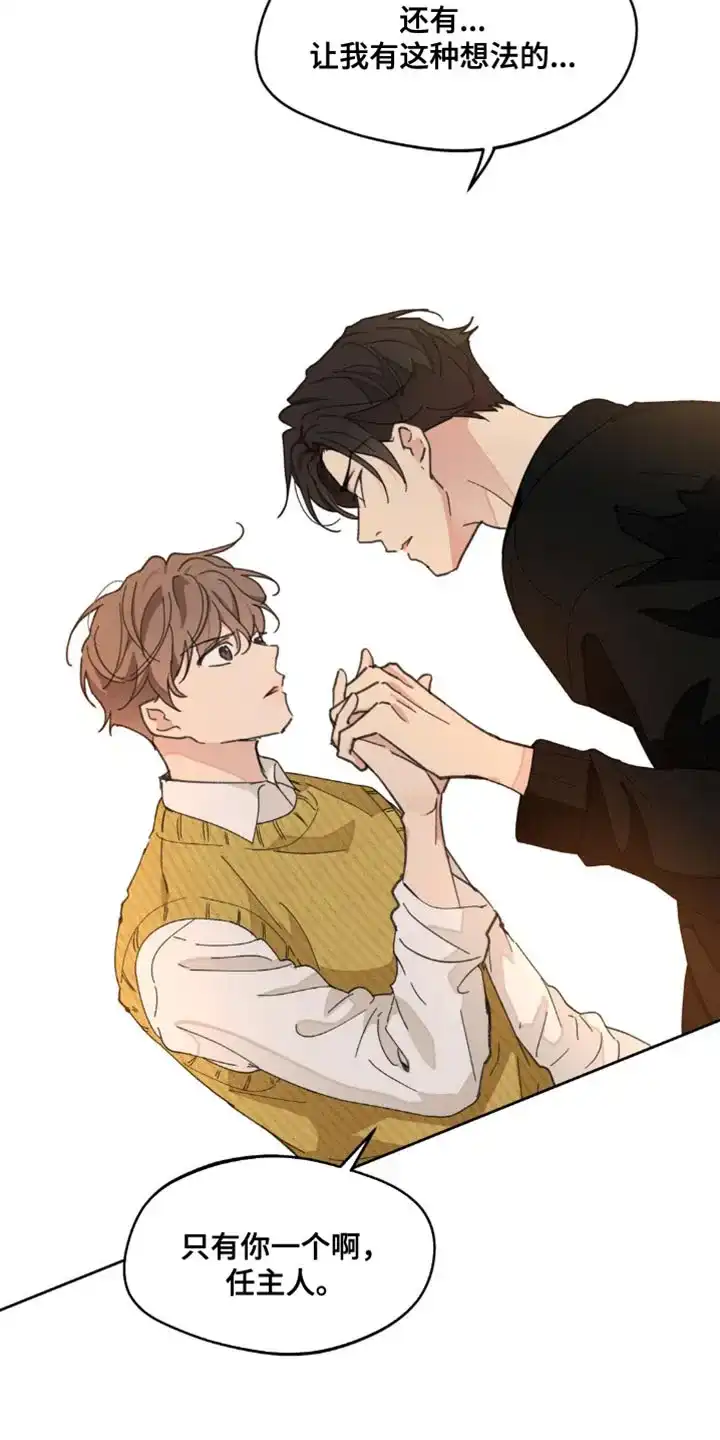 《主人的私情》第160话 第24页