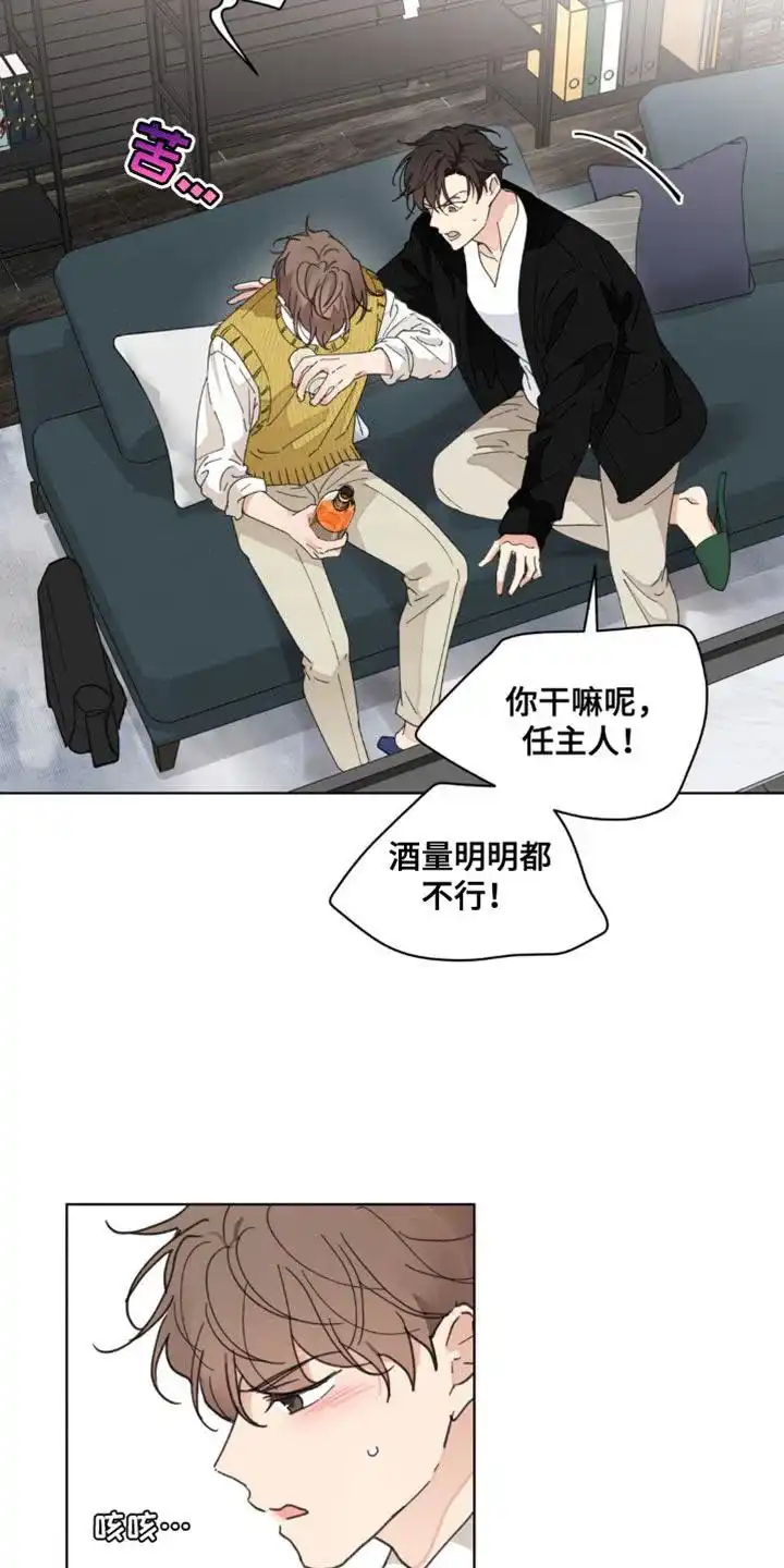《主人的私情》第160话 第8页