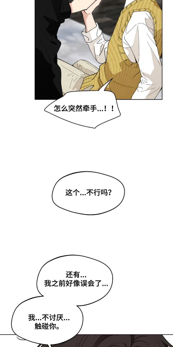 《主人的私情》第160话 第22页