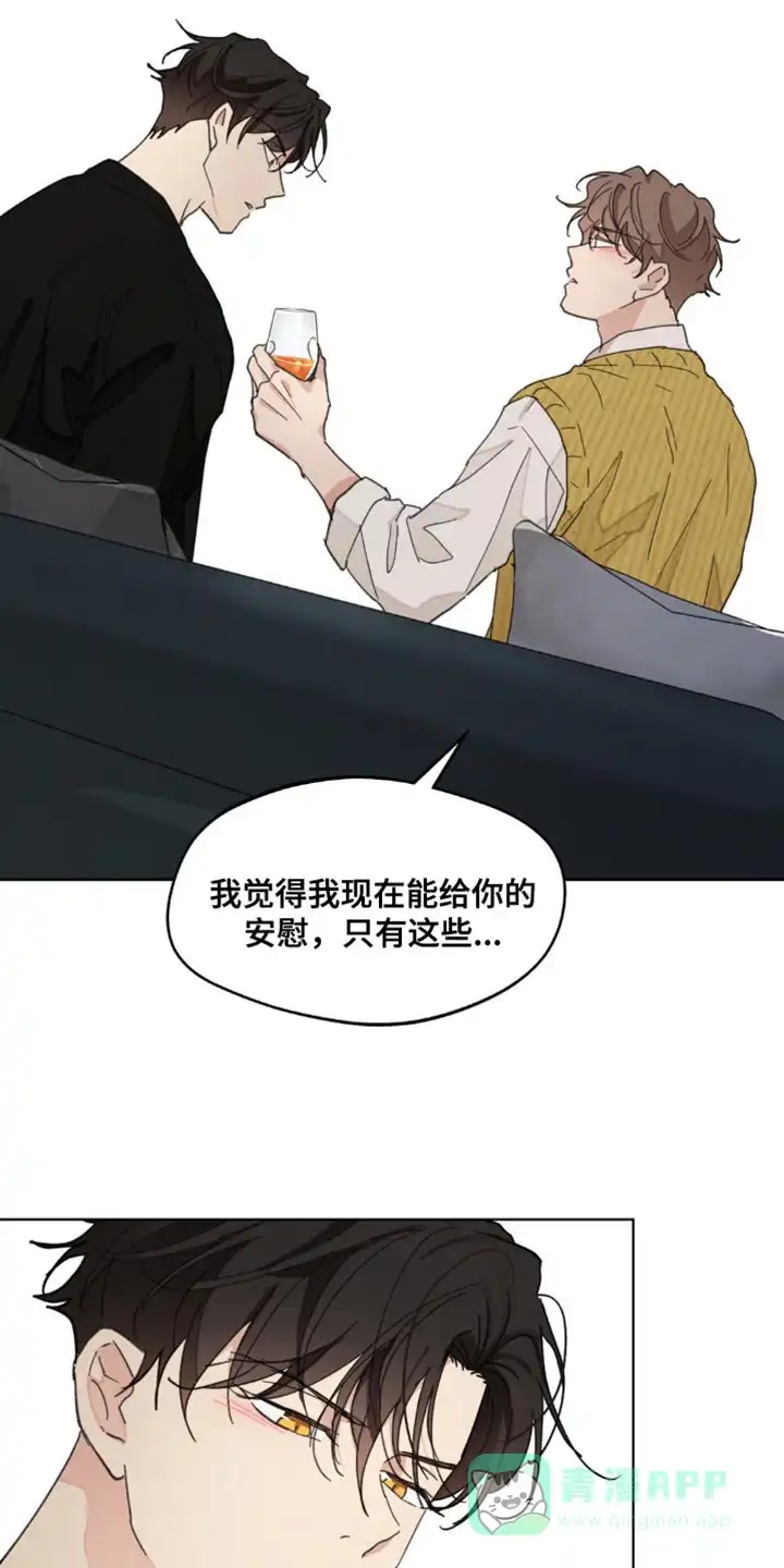 《主人的私情》第160话 第16页