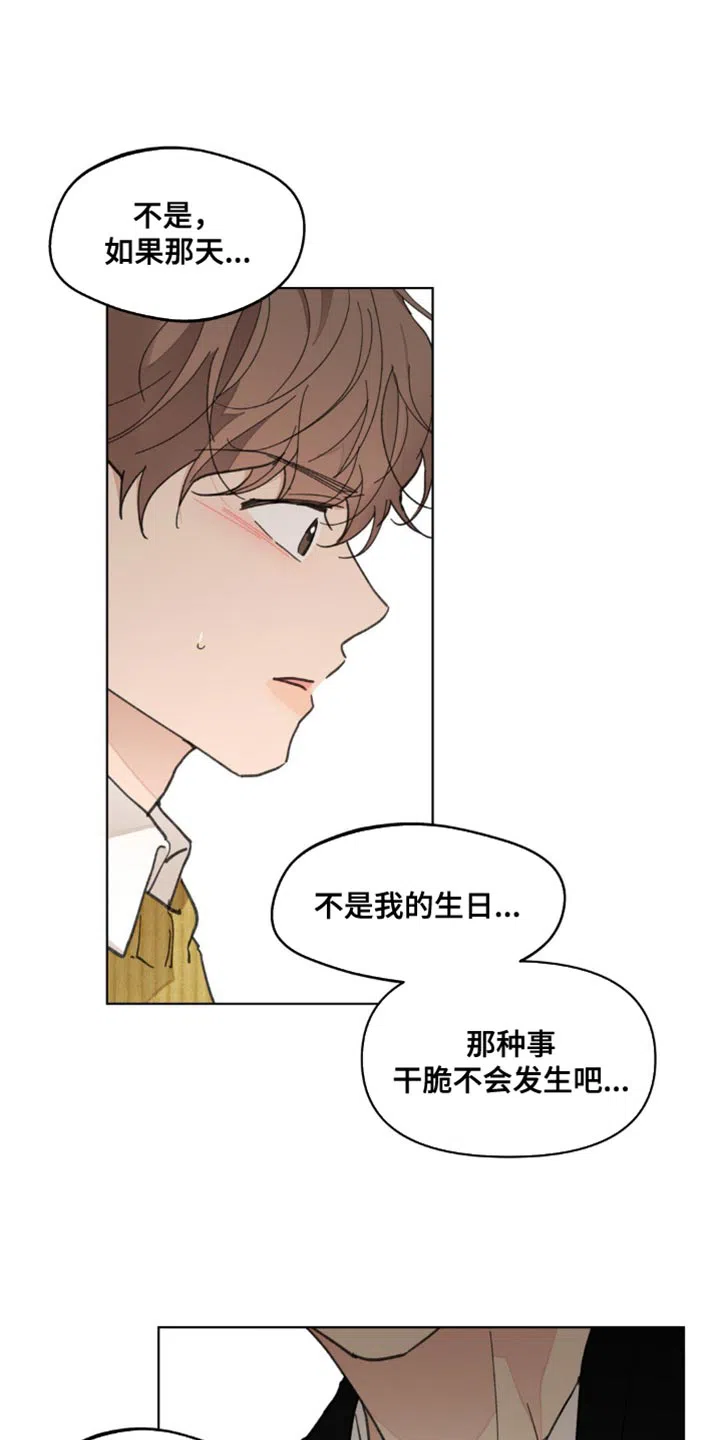 《主人的私情》第160话 第4页
