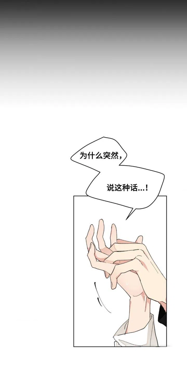 《主人的私情》第160话 第29页